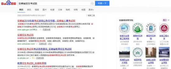 搜索“安徽招生考试院”时,排在首位的并非安徽省教育招生考试院官网,而是“安徽招生考试网”。(屏幕截图)