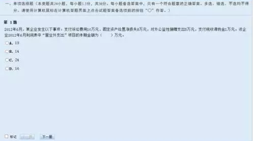 单项选择题(上题目下选项)