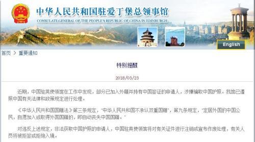 截图自中国驻爱丁堡总领事馆网站。