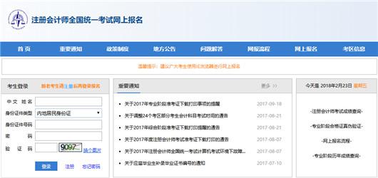 常见问答:注册会计师报名官网地址是什么