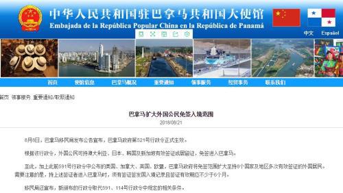 图片来源：中国驻巴拿马大使馆网站截图