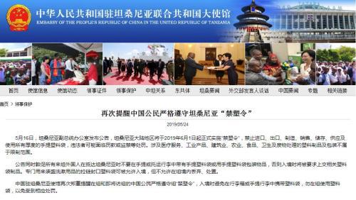 图片来源：中国驻坦桑尼亚大使馆网站截图