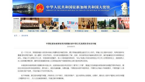 图为中国驻新加坡大使馆网站截图