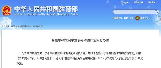 今年启动的“拔尖计划”2.0版有4大变化