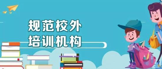 国务院:培训机构违规培训 对抗国家政策行为绝不姑息