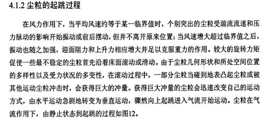 孙勇论文第四章“尘粒的起跳过程”内容截图。