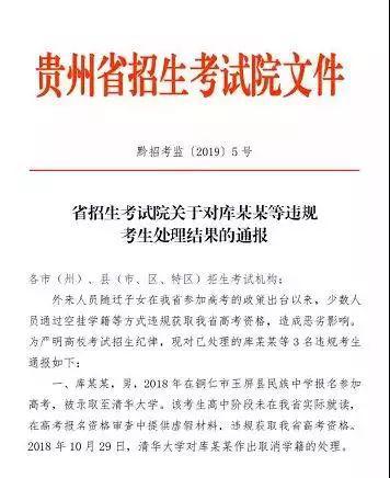 贵州多名考生空挂学籍参加高考被名校录取 已被退学