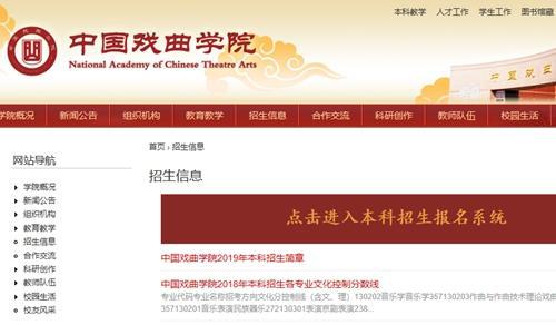 图片来源:中国戏曲学院官网截图