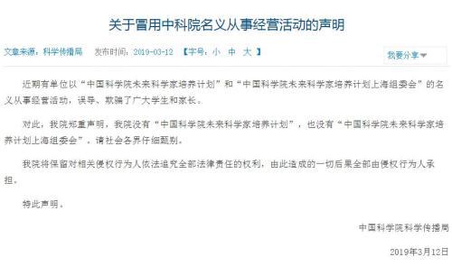 ?#35745;?#26469;源:中国科学院网站截图