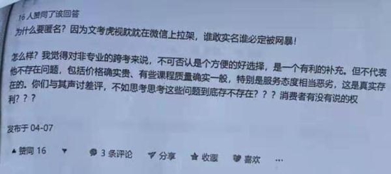 ↑在2020年10月被公证时,被告张铭的言论有16个点赞,3条评论