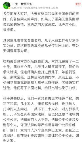 自称为“20年后学生打老师”当事人父亲在网络平台发布的文章