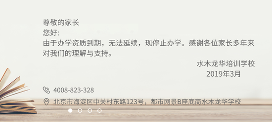 北京水木龙华培训学校在其官网发布通知。