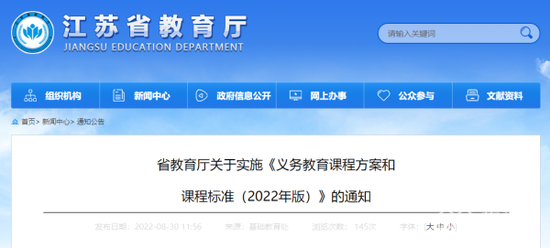 江苏省教育厅：2024年开始中考全省统一命题