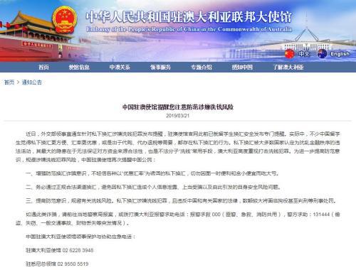 图片来源：中国驻澳大利亚大使馆网站截图