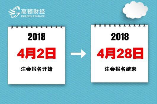 重磅!2018年CPA考试报名时间已公布