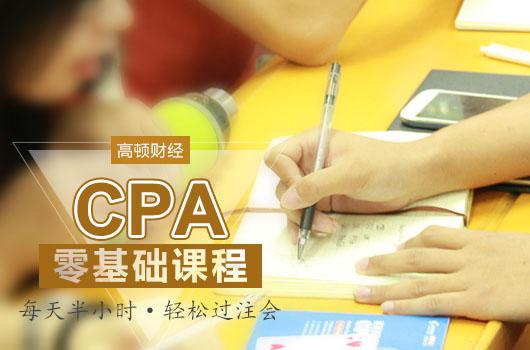 高顿CPA预祝2018年的考生能够拿到不错的成绩，尽快拿到注会证书！