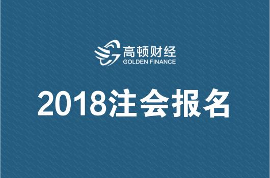 2018年注册会计师报名流程发生了哪些变化？