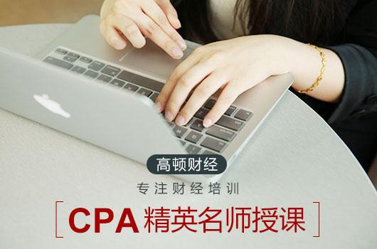 高顿财经：上海注册会计师薪资的待遇及发展前景