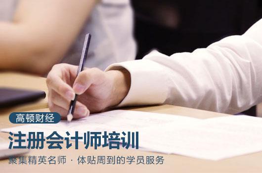 注会一次报考四科目怎么学习？