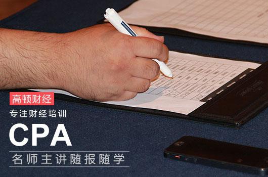 高顿网校:注册会计师报名入口打不开怎么办
