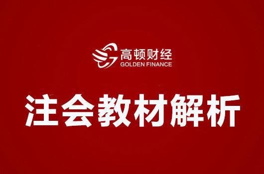 2019年注册会计师：经济法语_2019注会经济法 梦想成真 系列同步机考题库 -注册会计师培训课程 注...