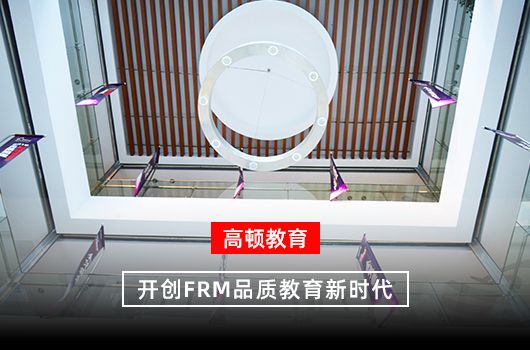 frm培训机构