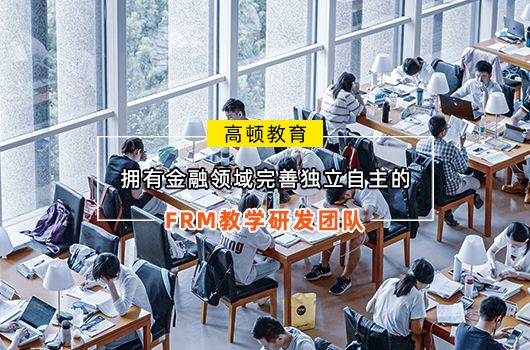 FRM一级网课