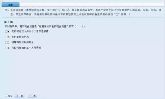 多项选择题(上题目下选项)