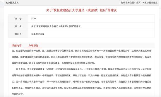 对于“恢复重建浙江大学遵义(或湄潭)校区”的动议,浙江大学(以下简称“浙大”)日前给出了更为详尽的回复。