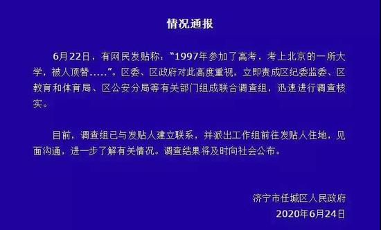 ▲山东济宁当地发布通报。
