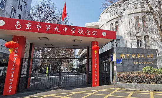 南京市第九中学。澎湃新闻记者 杨喆  图