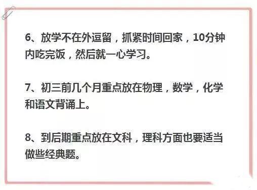 以上是对每天时间的一个大致安排，下面就是针对各科的一些具体练习方法：