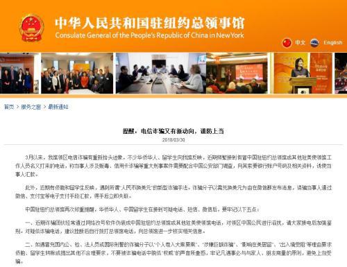 截图自中国驻纽约总领事馆网站。