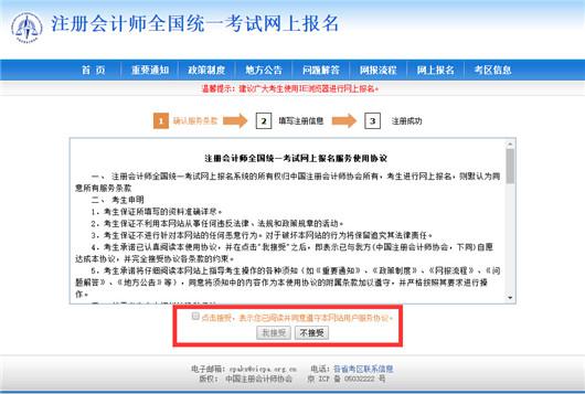 4、按照相应提示，填写注册信息。信息填写无误后，点击“注册”按钮。