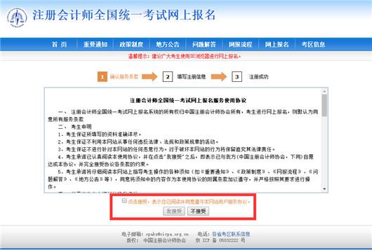 4、按照相应提示,填写注册信息。信息填写无误后,点击“注册”按钮。