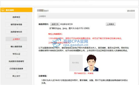 高顿名师解析：2019年cpa考试报名流程怎么操作