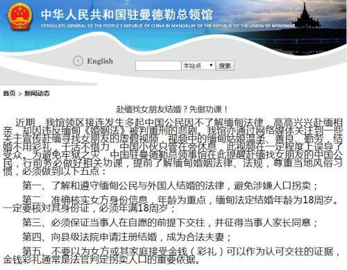 图片来源：中国驻缅甸曼德勒总领馆网站截图