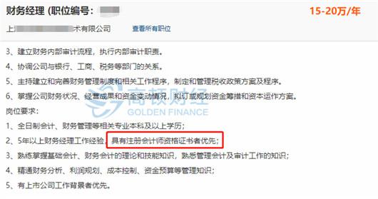 持有注册会计师证书财务总监岗位50-60w/年