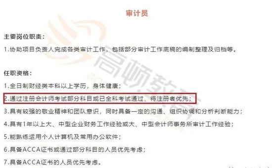 审计员招聘_恭喜考生,通过注会一科也很有用哦