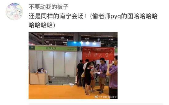 高招会上的清华北大上热搜 网友：无敌就是寂寞