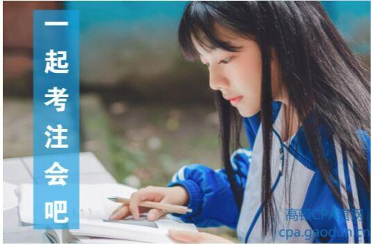 零基础考注册会计师要怎样做?