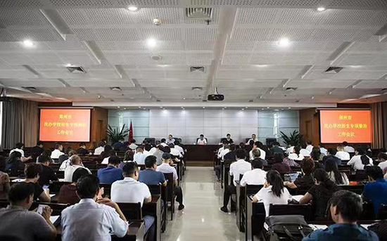 郑州市教育局组织召开民办学校招生专项整治工作会 来源:郑州市教育局官网
