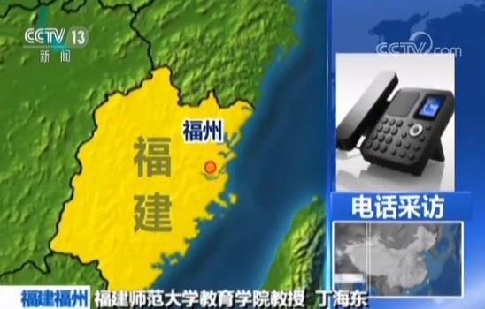 福建师范大学教育学院教授 丁海东