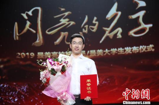 吕松当选“最美大学生”。(受访者供图)