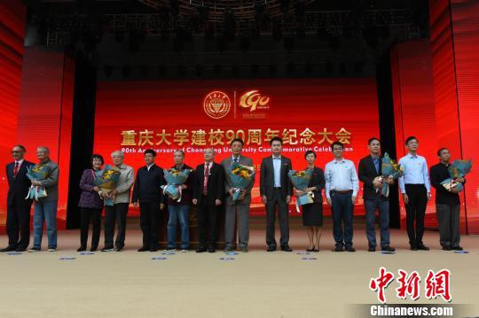 图为重庆大学建校90周年纪念大会现场。　周毅 摄