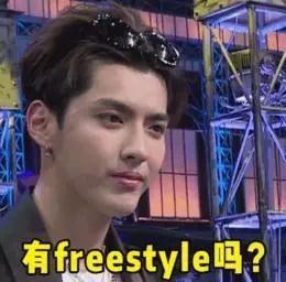 英文其实很简单，就是：Do you have freestyle?