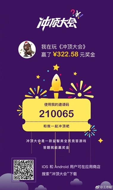 王思聪答题直播发巨奖 是大金矿还是火山口