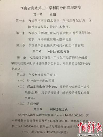 公务员张喜梅（卿瑜鲜）出资1400万元接手商水三中。