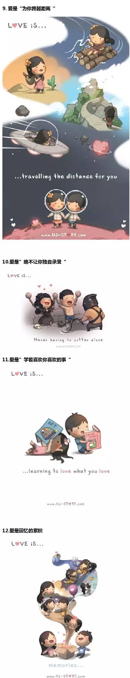 暖心英文小漫画：爱是什么？(图)