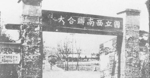 西南联大旧影。图片来源：清华大学校史馆网站